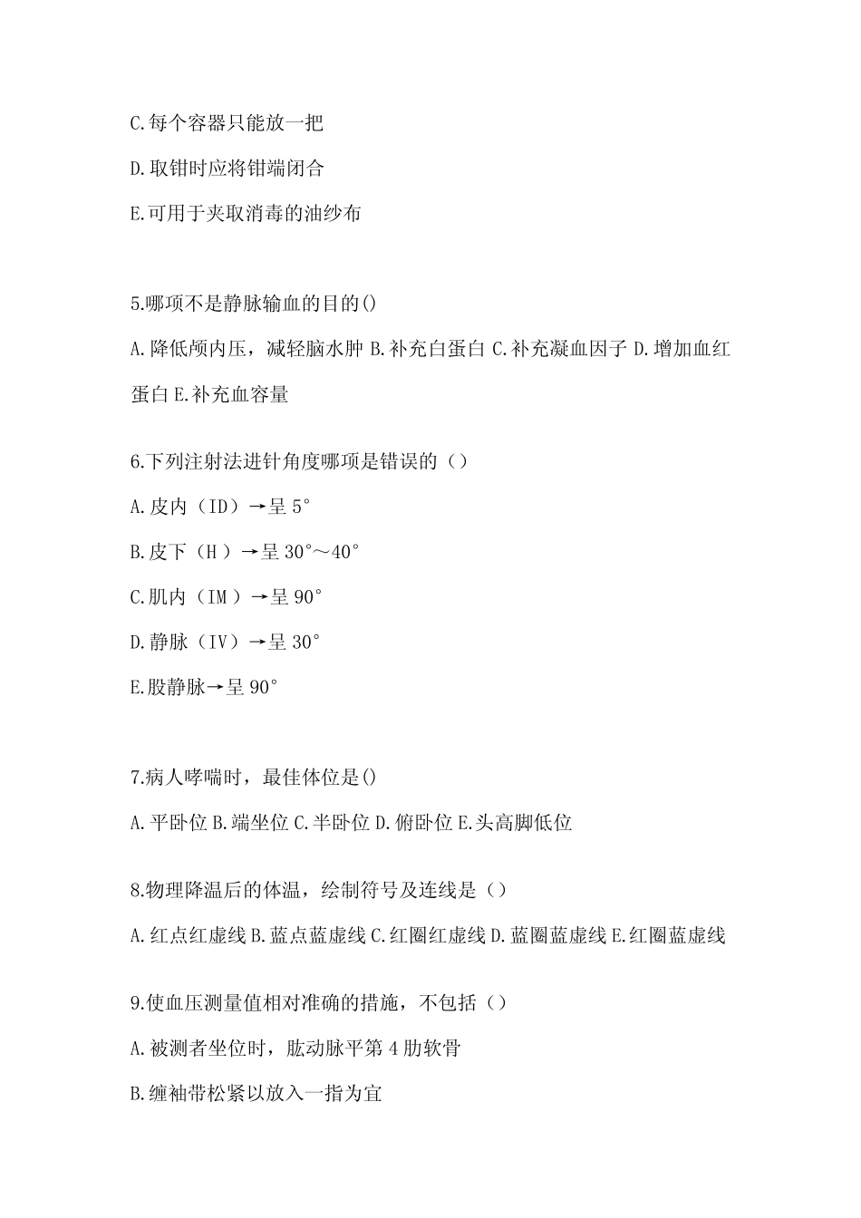 2024年度(医学)护理三基考试试题(附答案) _第2页