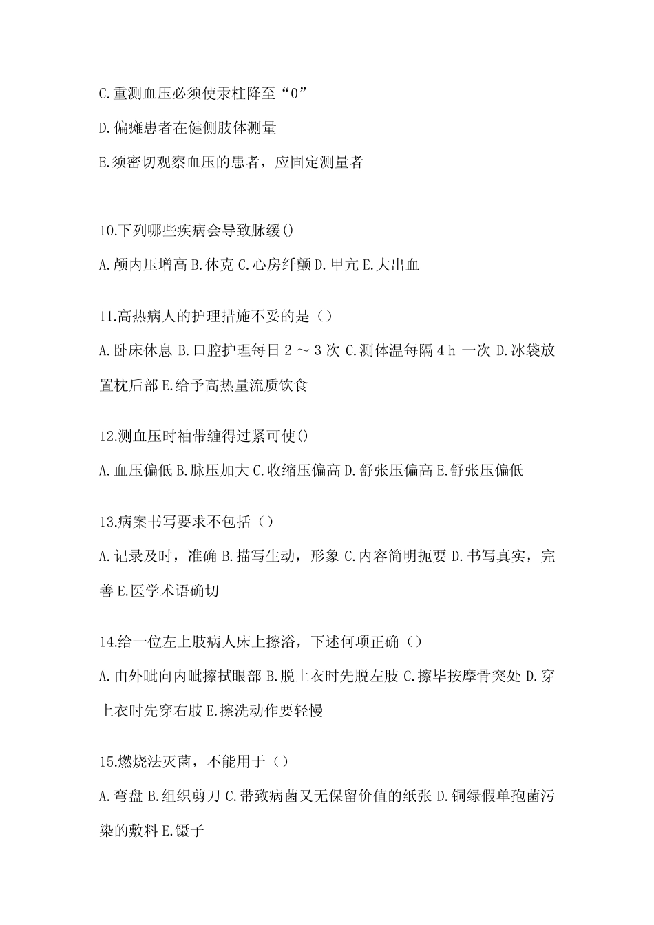 2024年度(医学)护理三基考试试题(附答案) _第3页