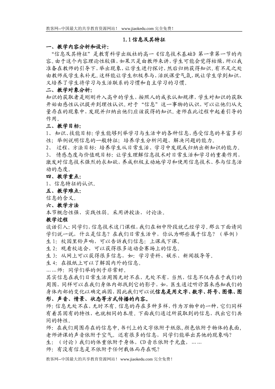 高中信息技术教案(全套)_第1页