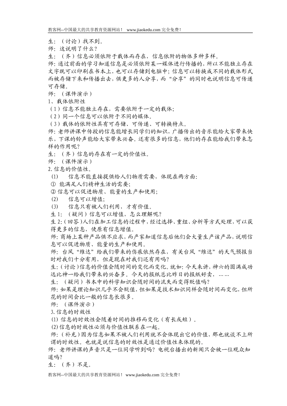 高中信息技术教案(全套)_第2页