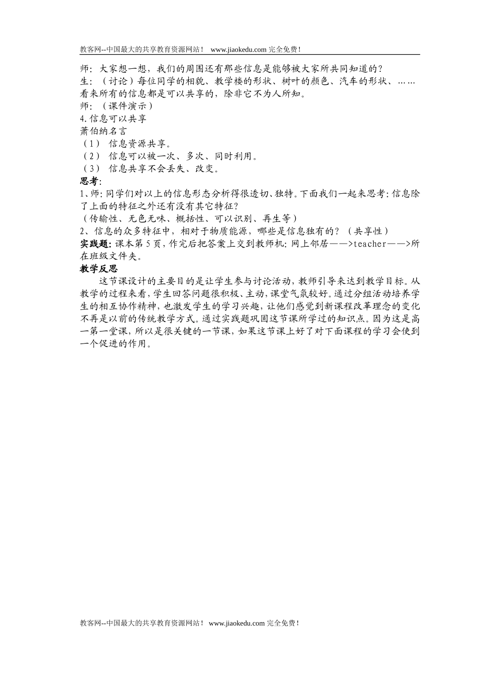 高中信息技术教案(全套)_第3页