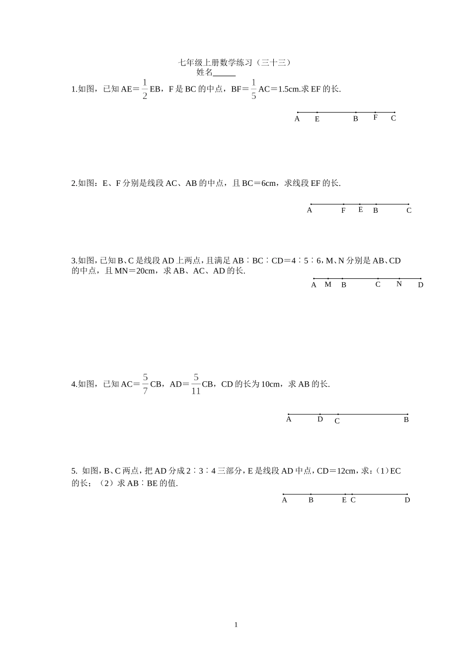 七年级上册数学练习（三十三）_第1页