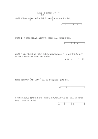 七年级上册数学练习（三十三）