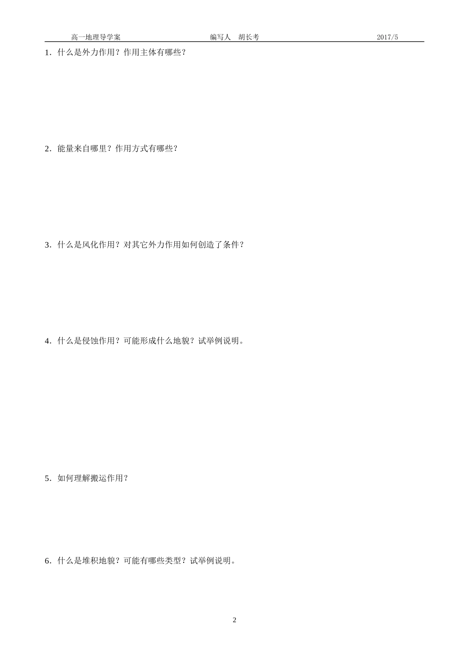 第1节营造地表形态的力量第2课时外力作用_第2页