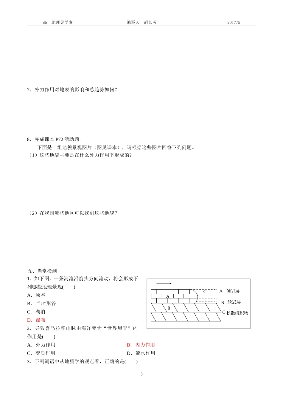 第1节营造地表形态的力量第2课时外力作用_第3页