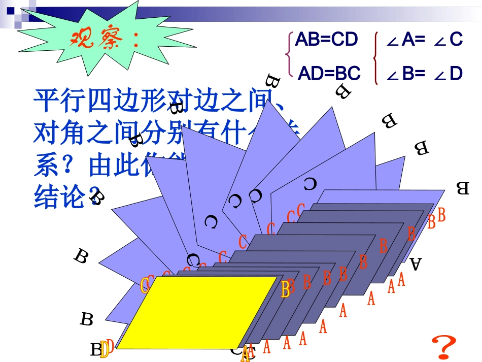 平行四边形的性质_第3页