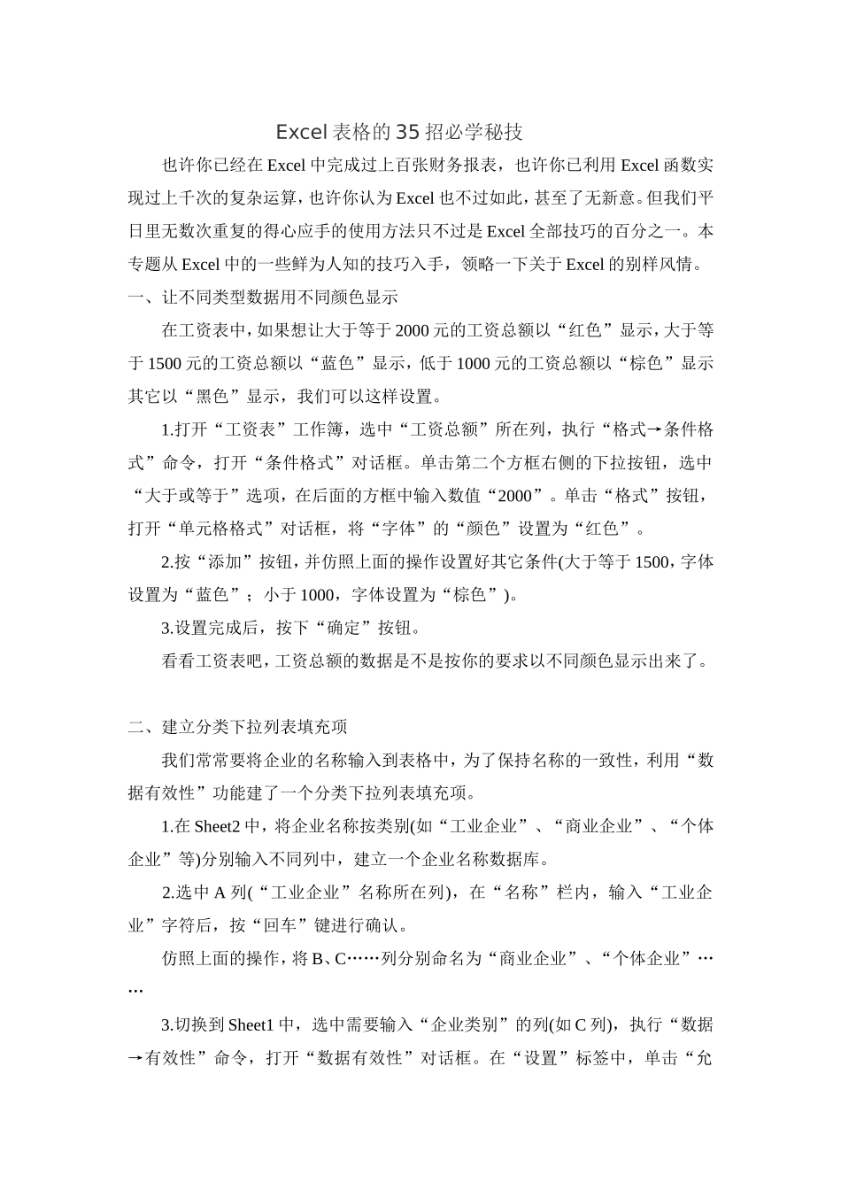 Excel表格的35招必学秘技_第1页