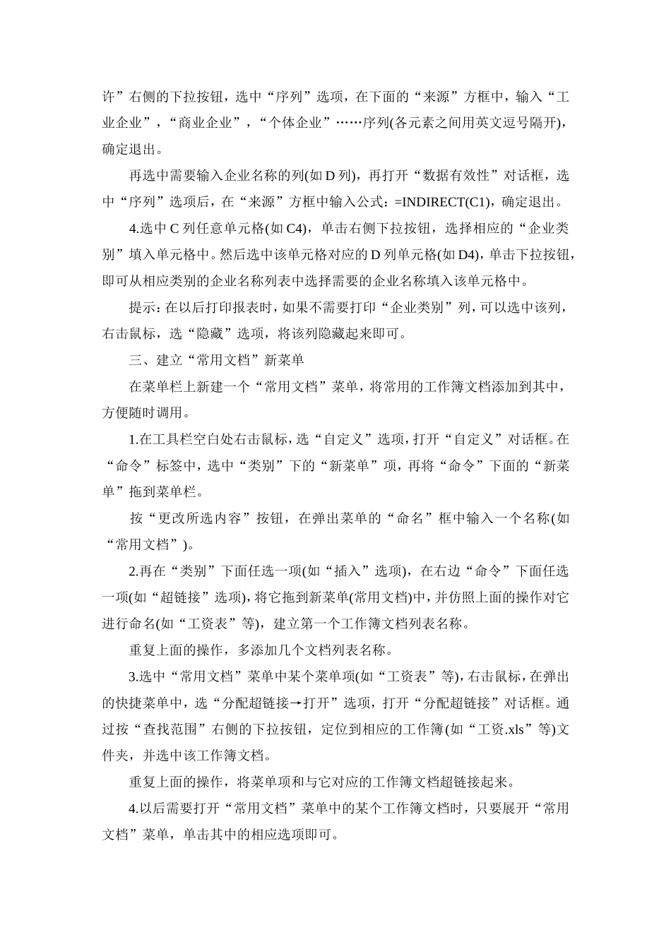 Excel表格的35招必学秘技_第2页