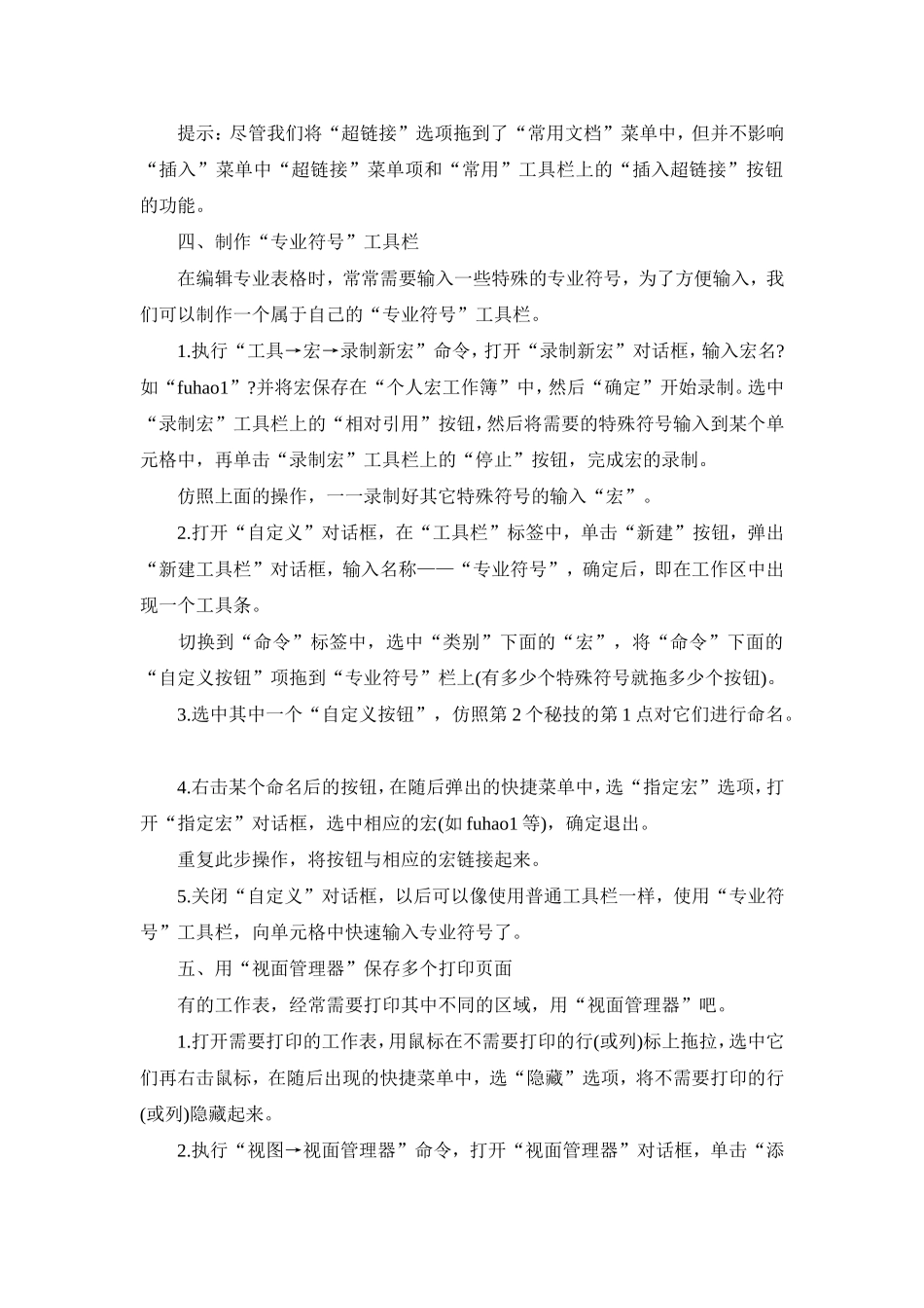Excel表格的35招必学秘技_第3页