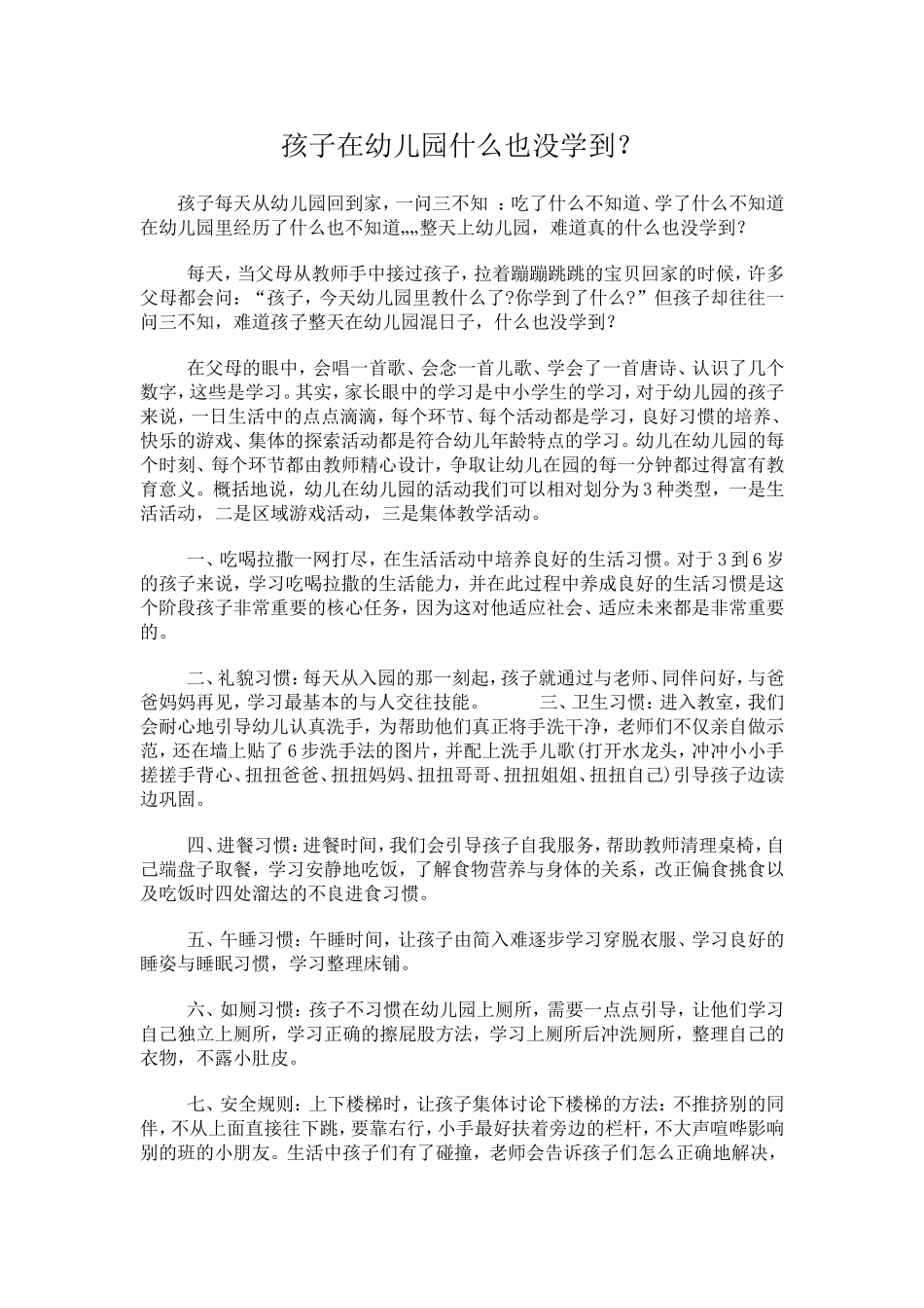 孩子在幼儿园什么也没学到_第1页