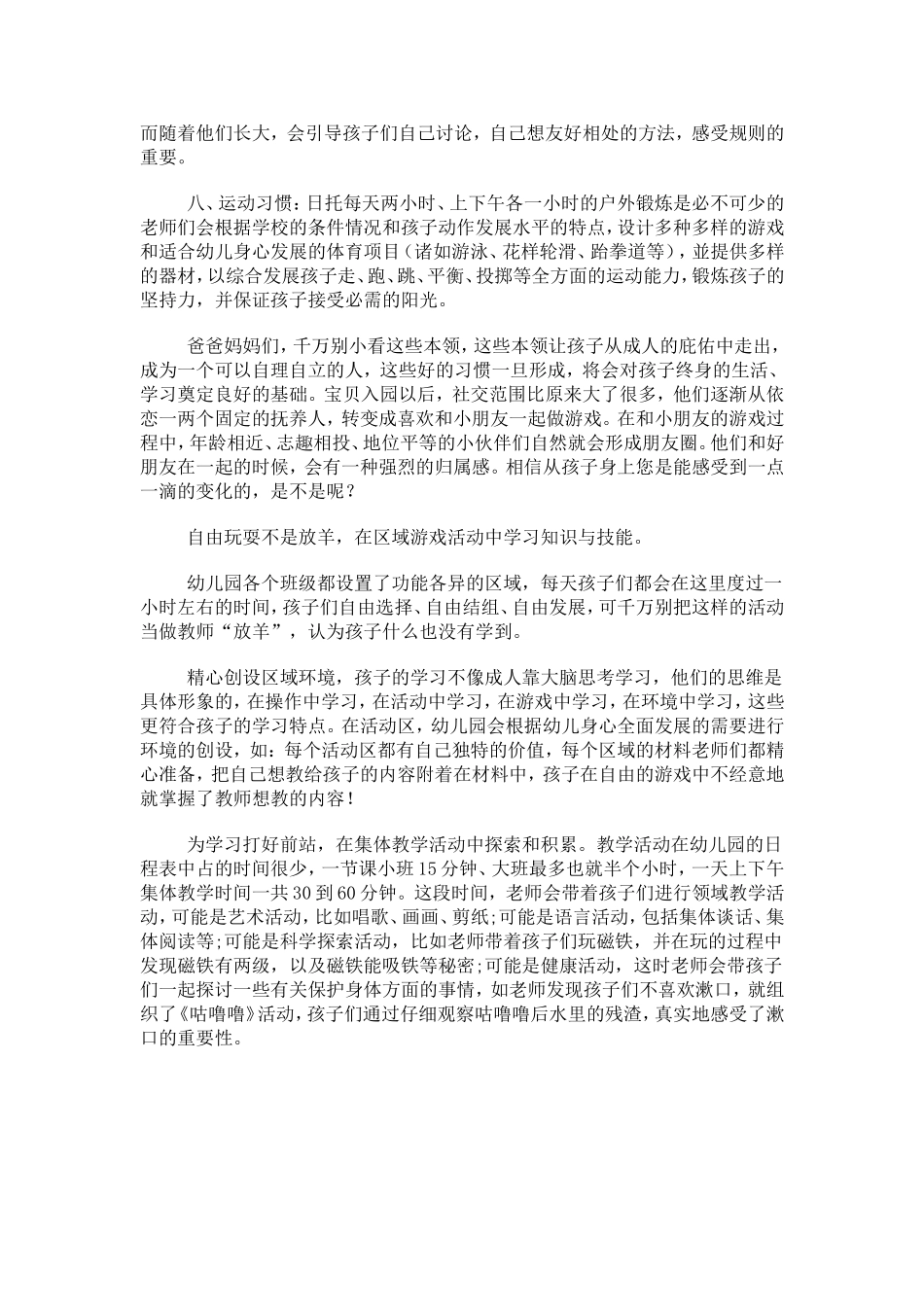 孩子在幼儿园什么也没学到_第2页