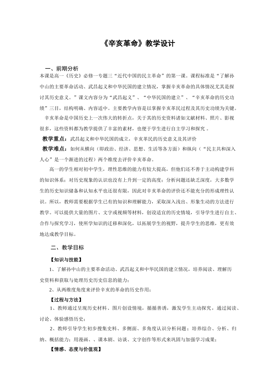 《辛亥革命》教学设计_第1页