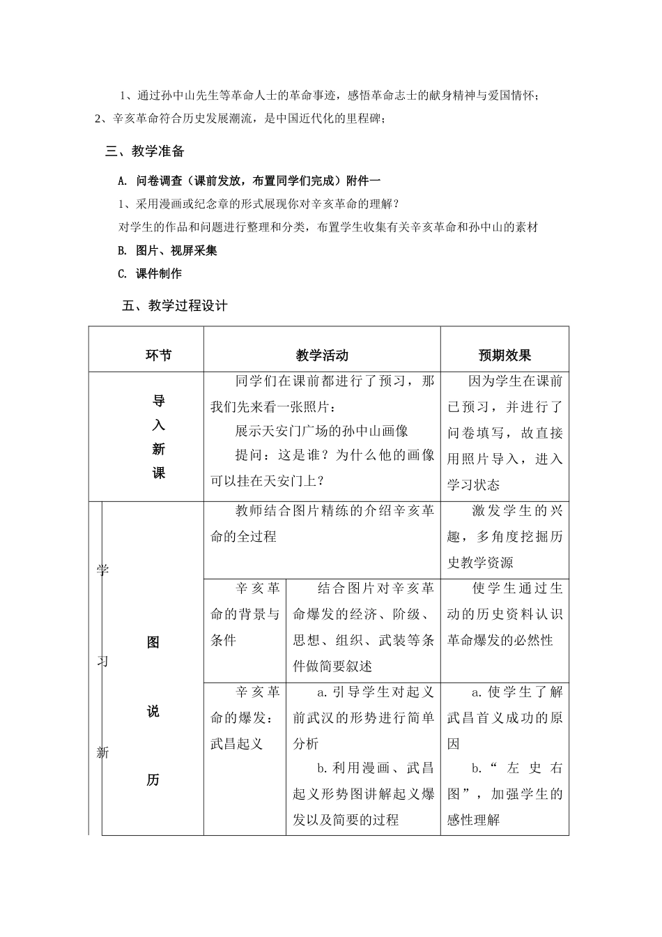 《辛亥革命》教学设计_第2页