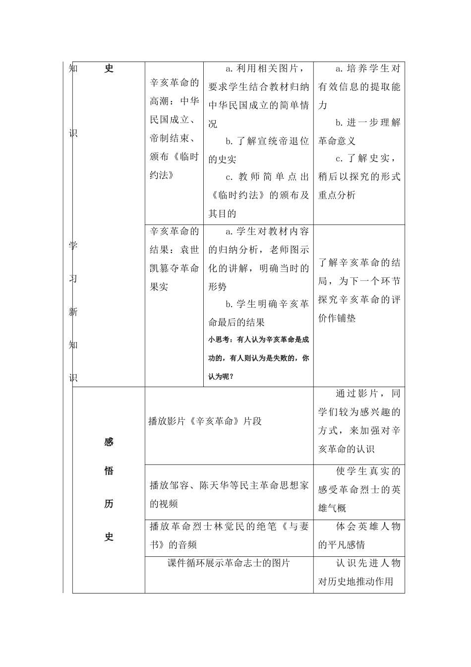 《辛亥革命》教学设计_第3页