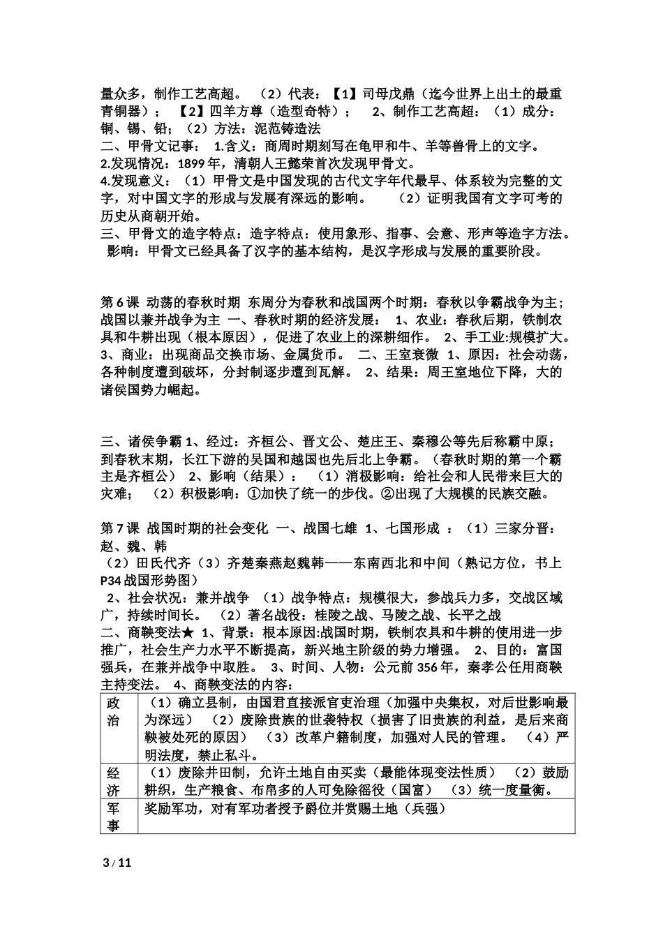 七年级历史上册期末复习提纲(老师）_第3页