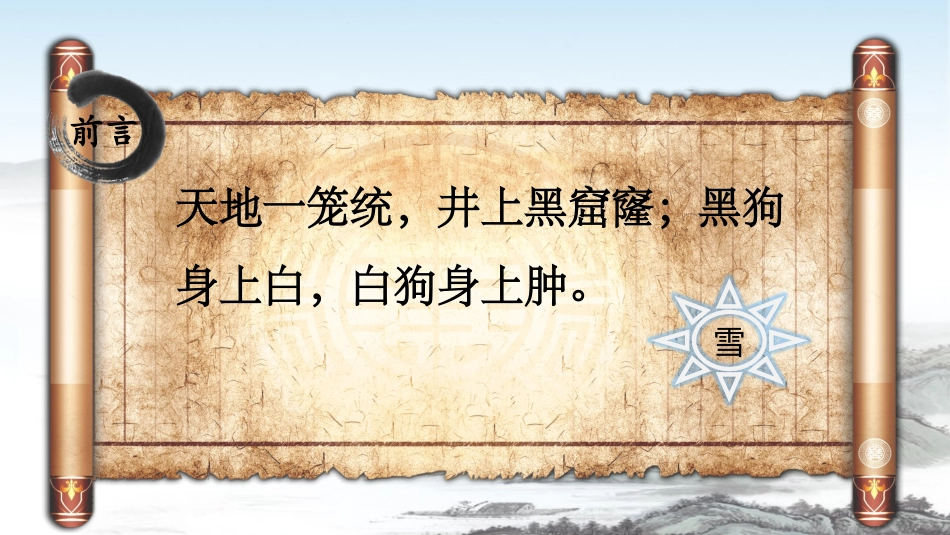 洛桑措姆沁园春雪_第3页