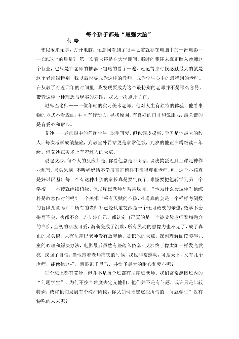 《地球上的星星》观后感_第1页