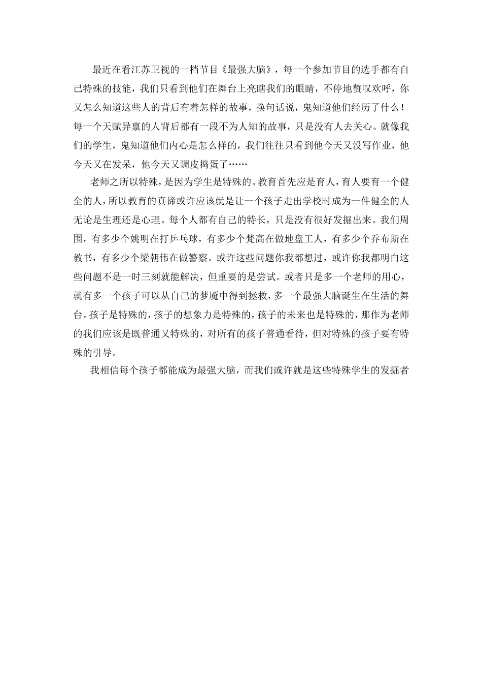 《地球上的星星》观后感_第2页