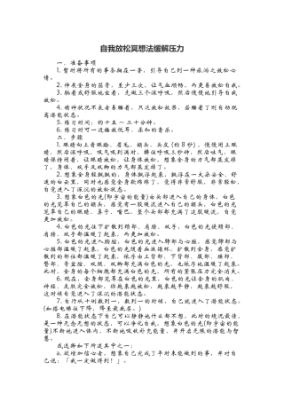 用自我放松冥想法缓解压力