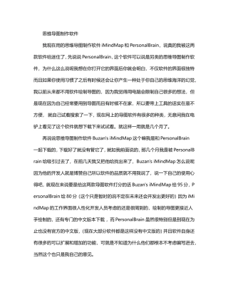 思维导图制作软件