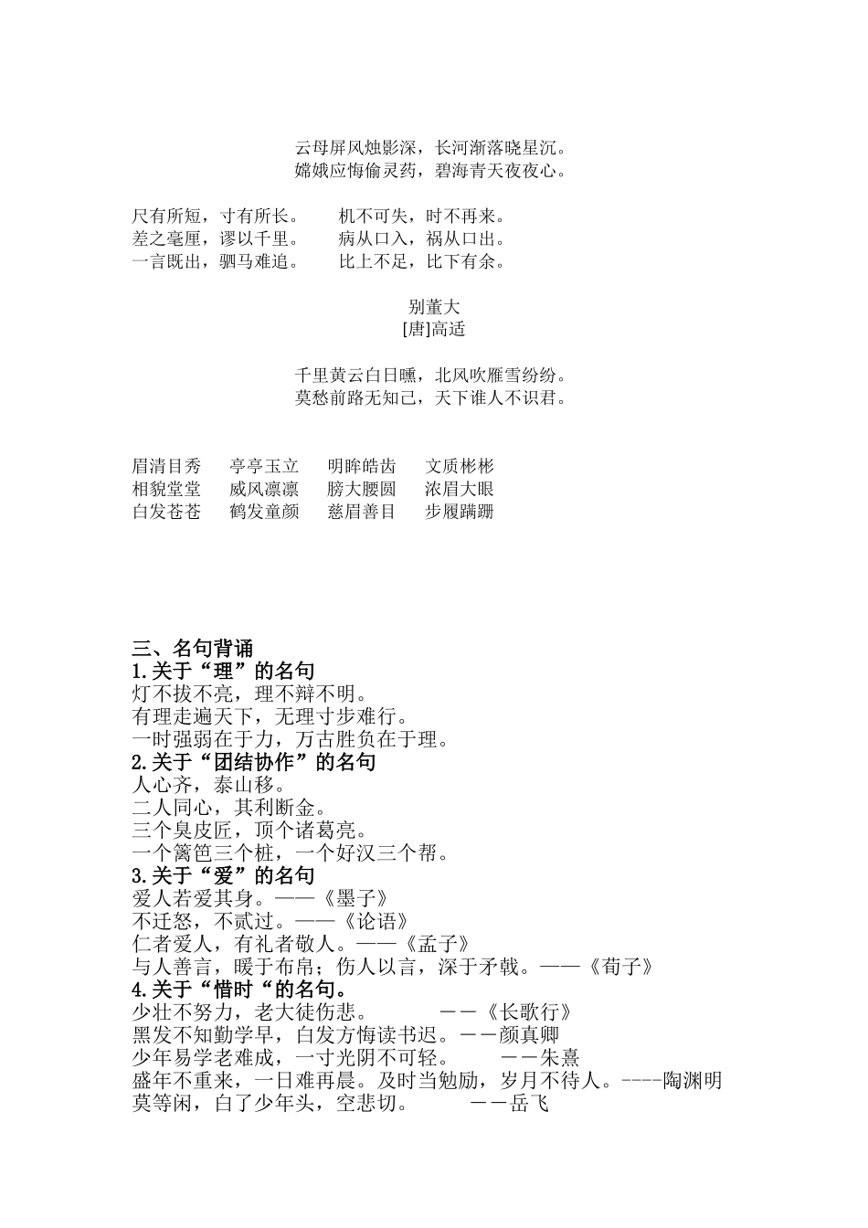（统编版四年级上册）背诵与积累知识梳理_第2页