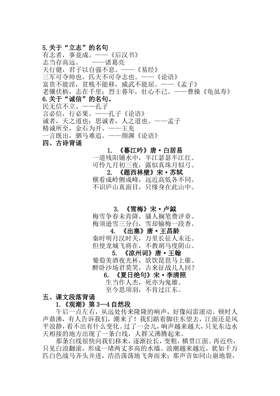（统编版四年级上册）背诵与积累知识梳理_第3页