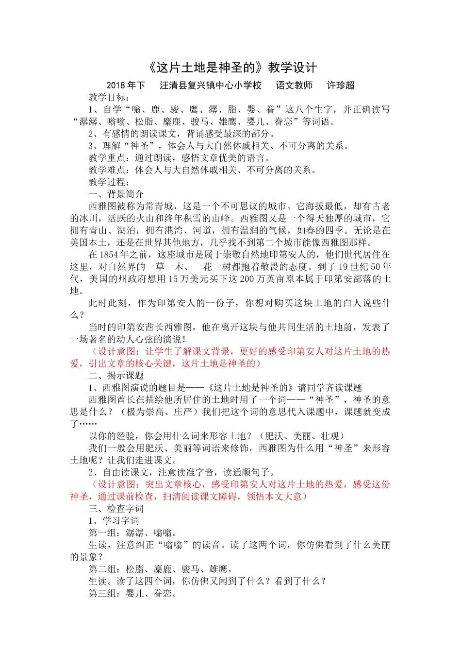 《这片土地是神圣的》教案_第1页