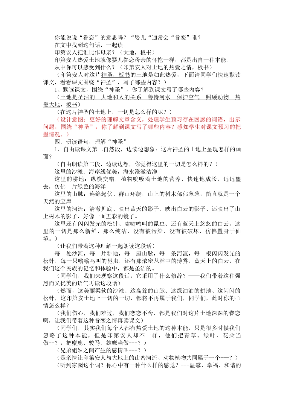 《这片土地是神圣的》教案_第2页