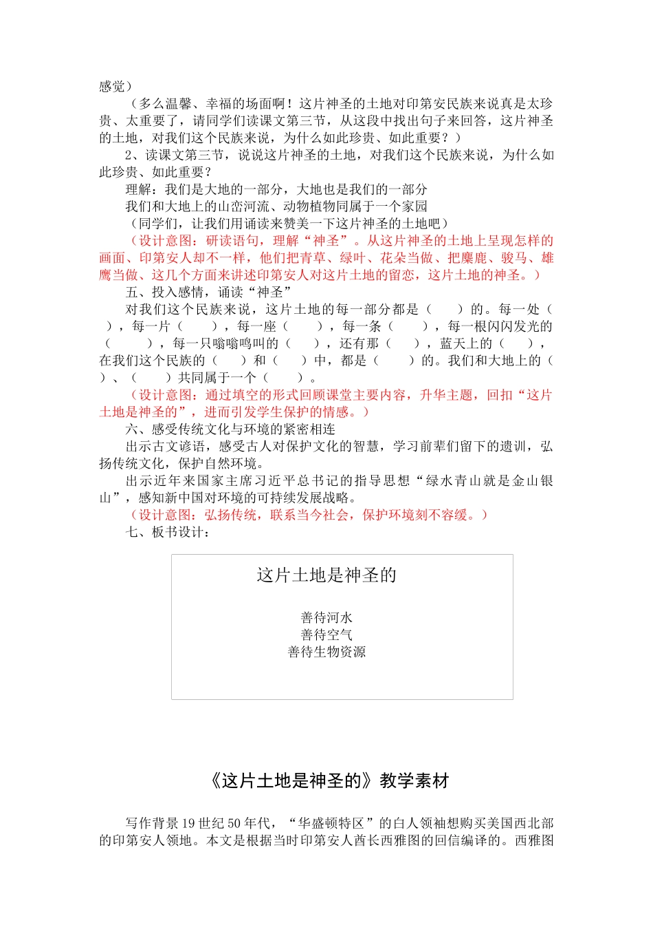 《这片土地是神圣的》教案_第3页