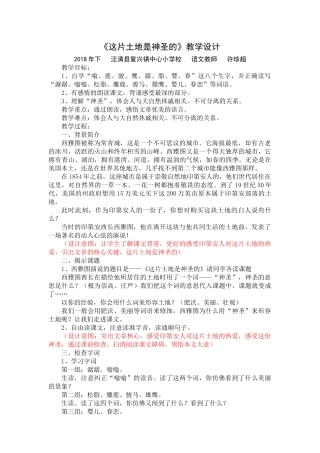 《这片土地是神圣的》教案