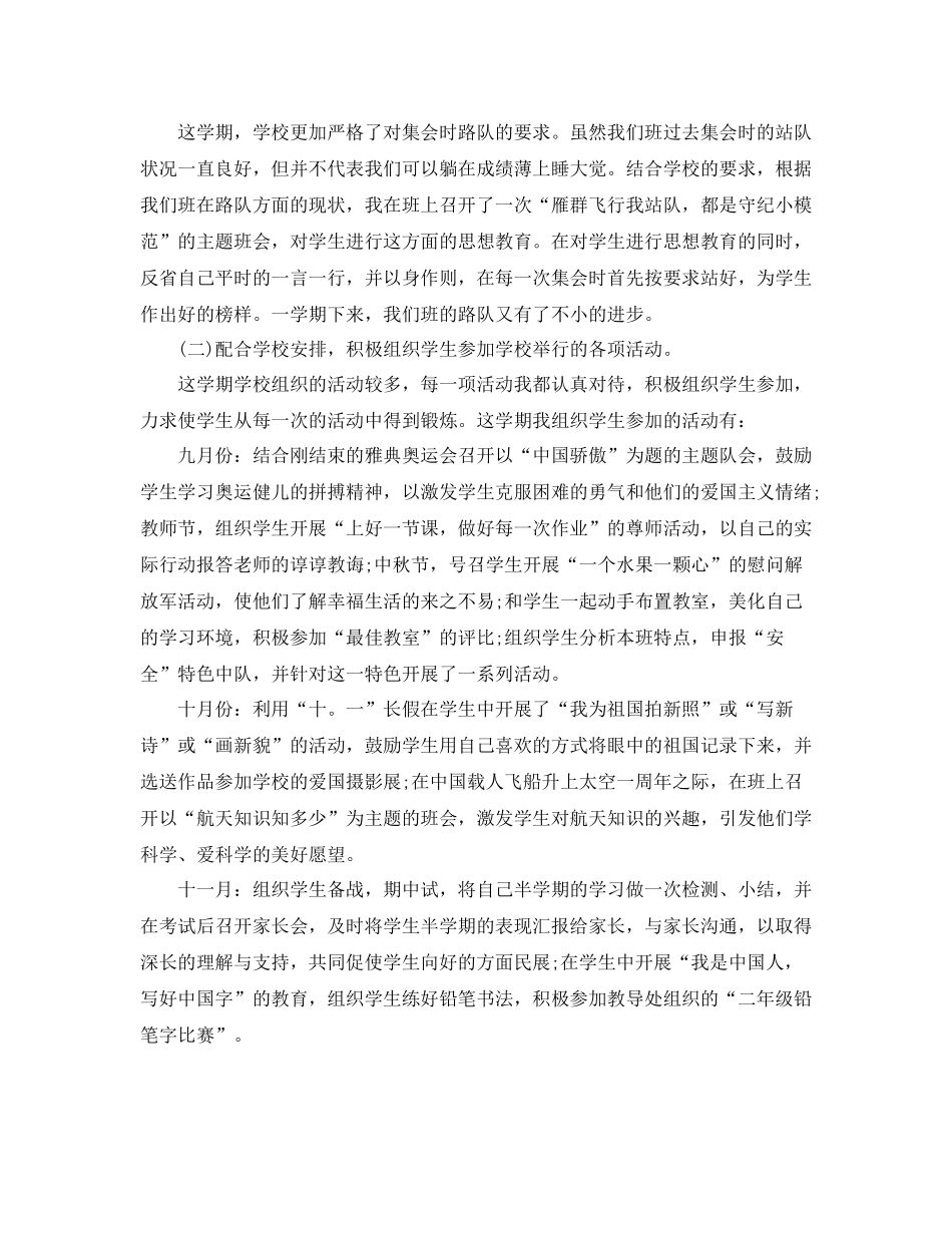 小学二年级下学期语文教师总结_第2页