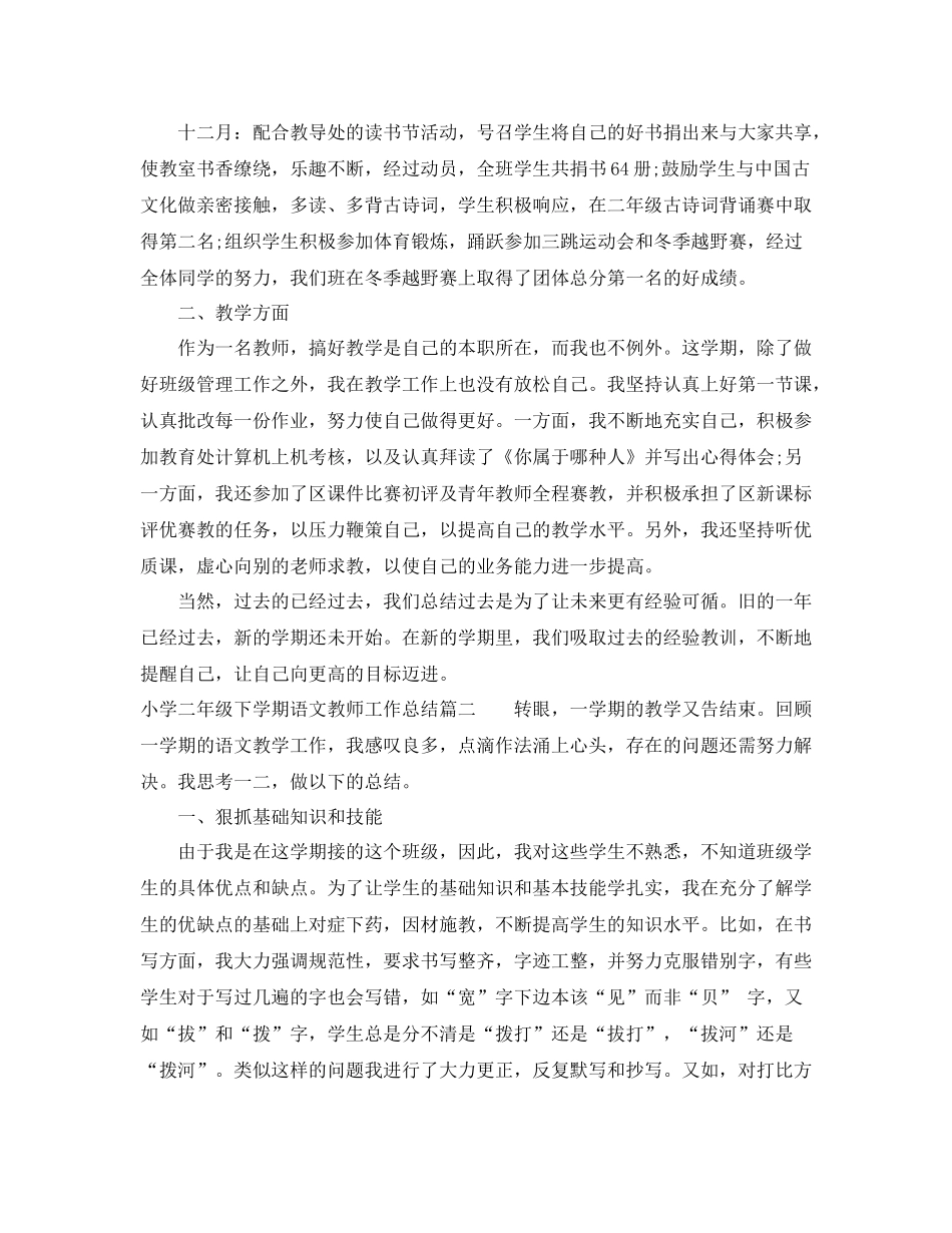 小学二年级下学期语文教师总结_第3页