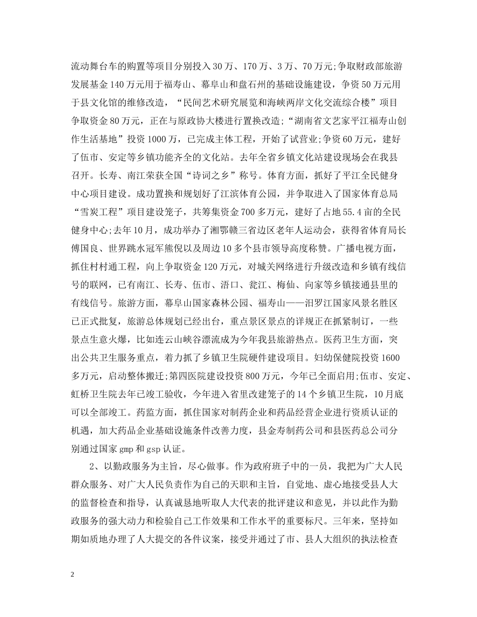 县长思想工作总结报告_第2页