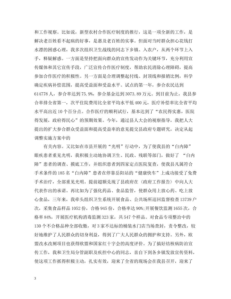 县长思想工作总结报告_第3页