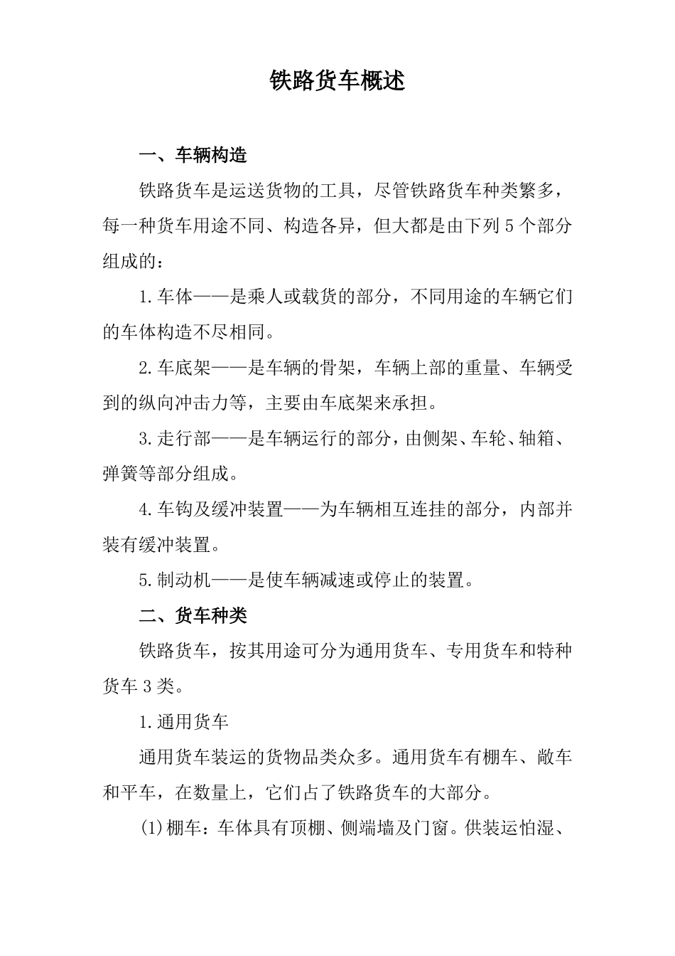 铁路货车概述_第1页