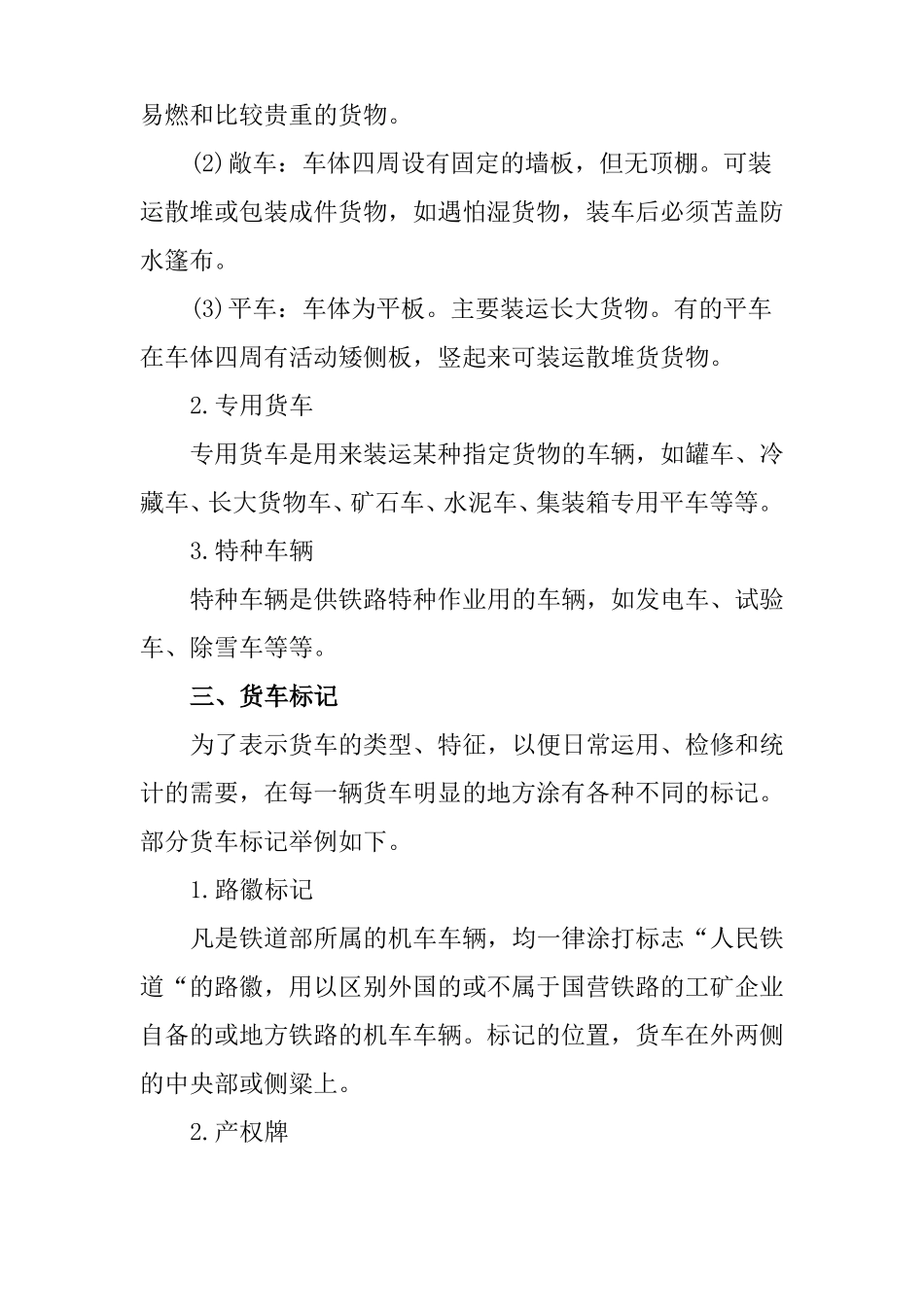 铁路货车概述_第2页