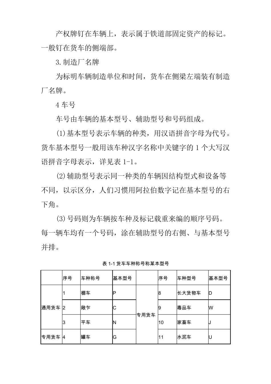 铁路货车概述_第3页