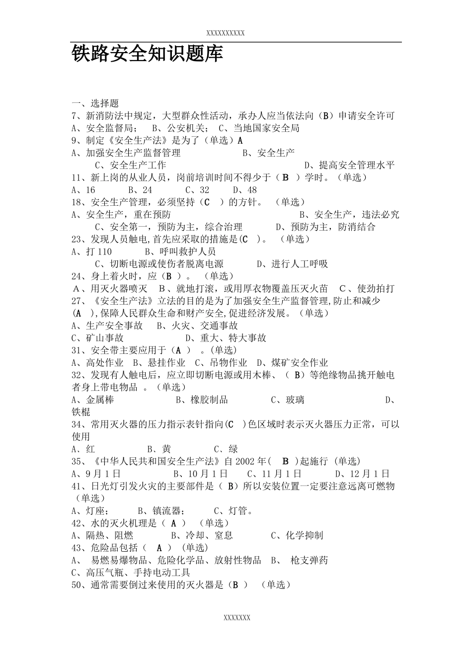 铁路安全知识题库_第1页