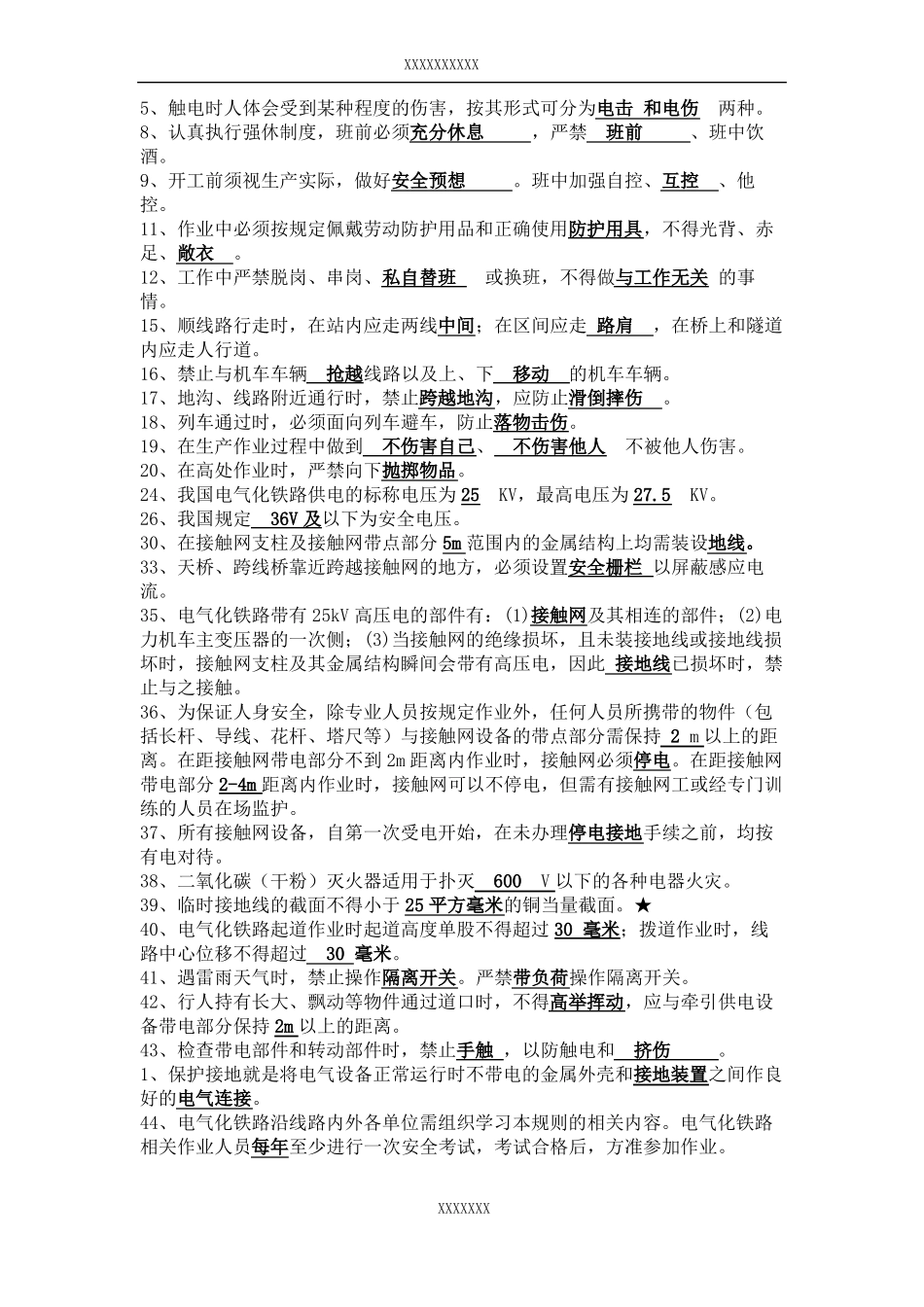 铁路安全知识题库_第3页