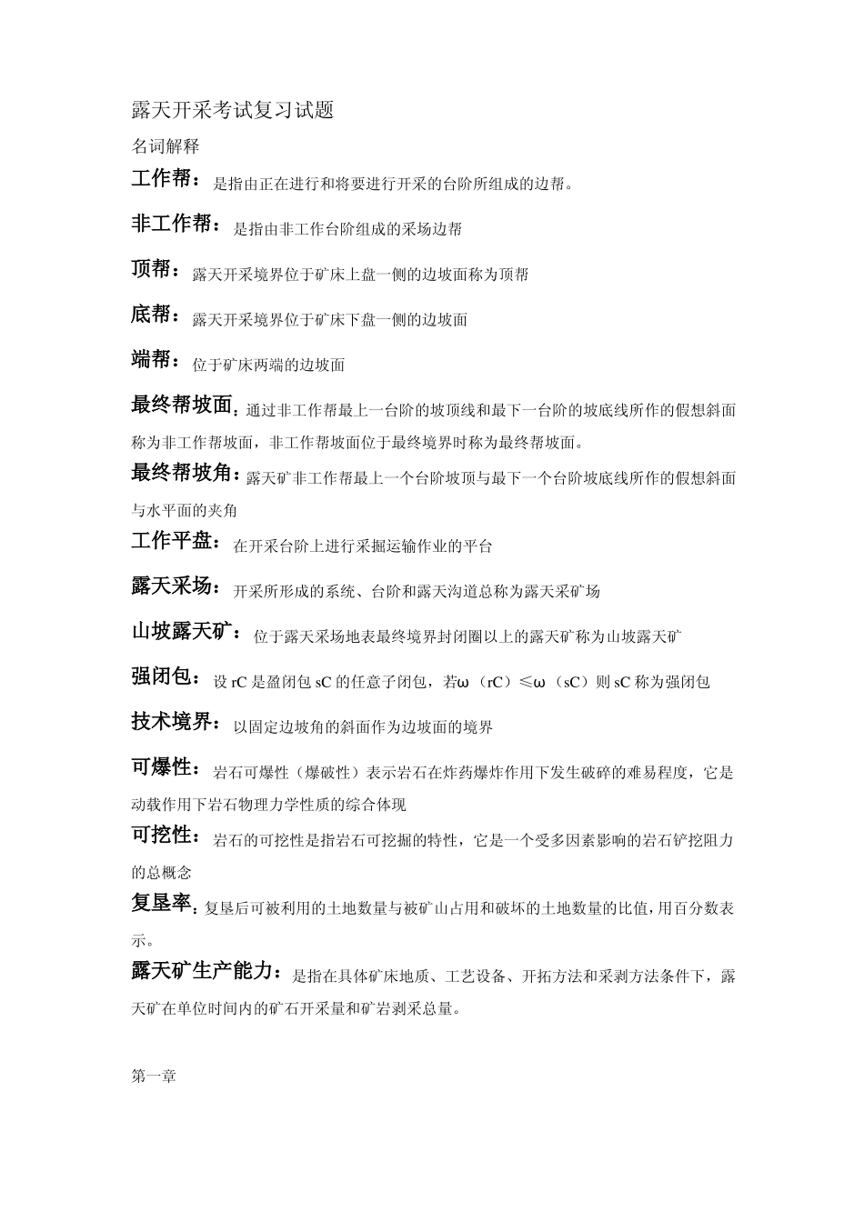 露天采矿学复习题_第1页