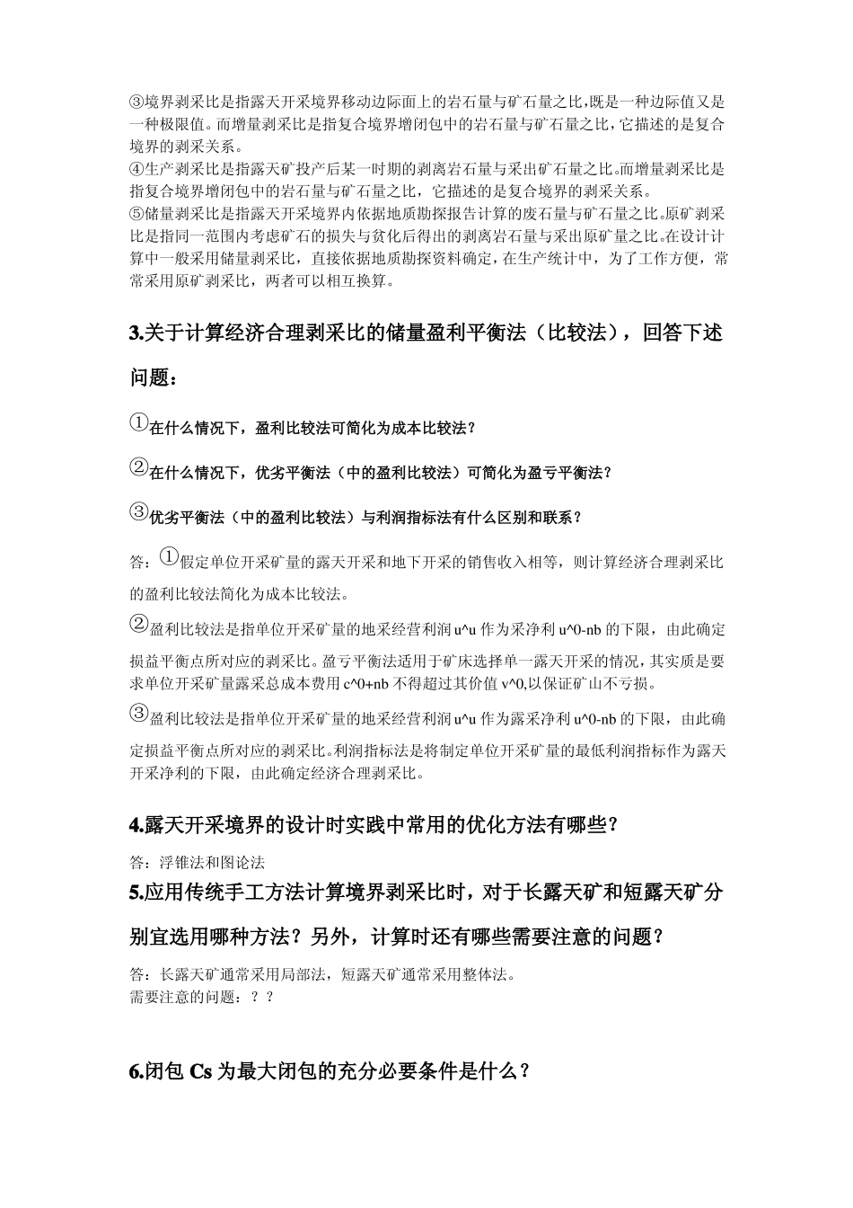 露天采矿学复习题_第3页