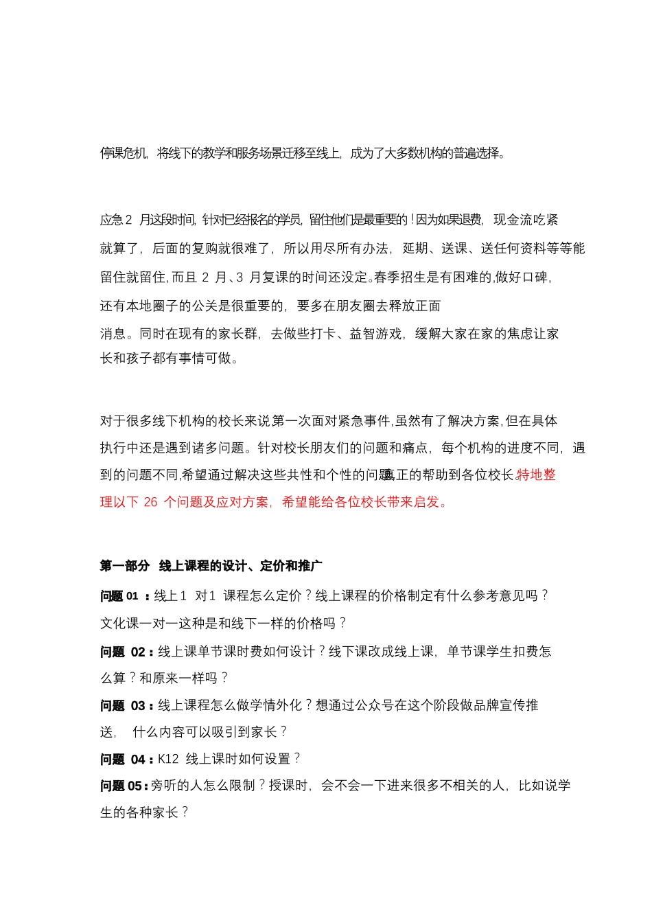 2020最新-教育培训机构-开展线上课程的问题及应对方案共13_第2页