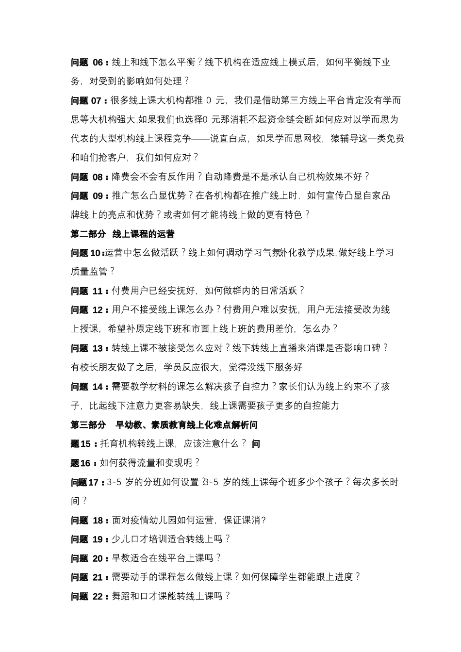 2020最新-教育培训机构-开展线上课程的问题及应对方案共13_第3页