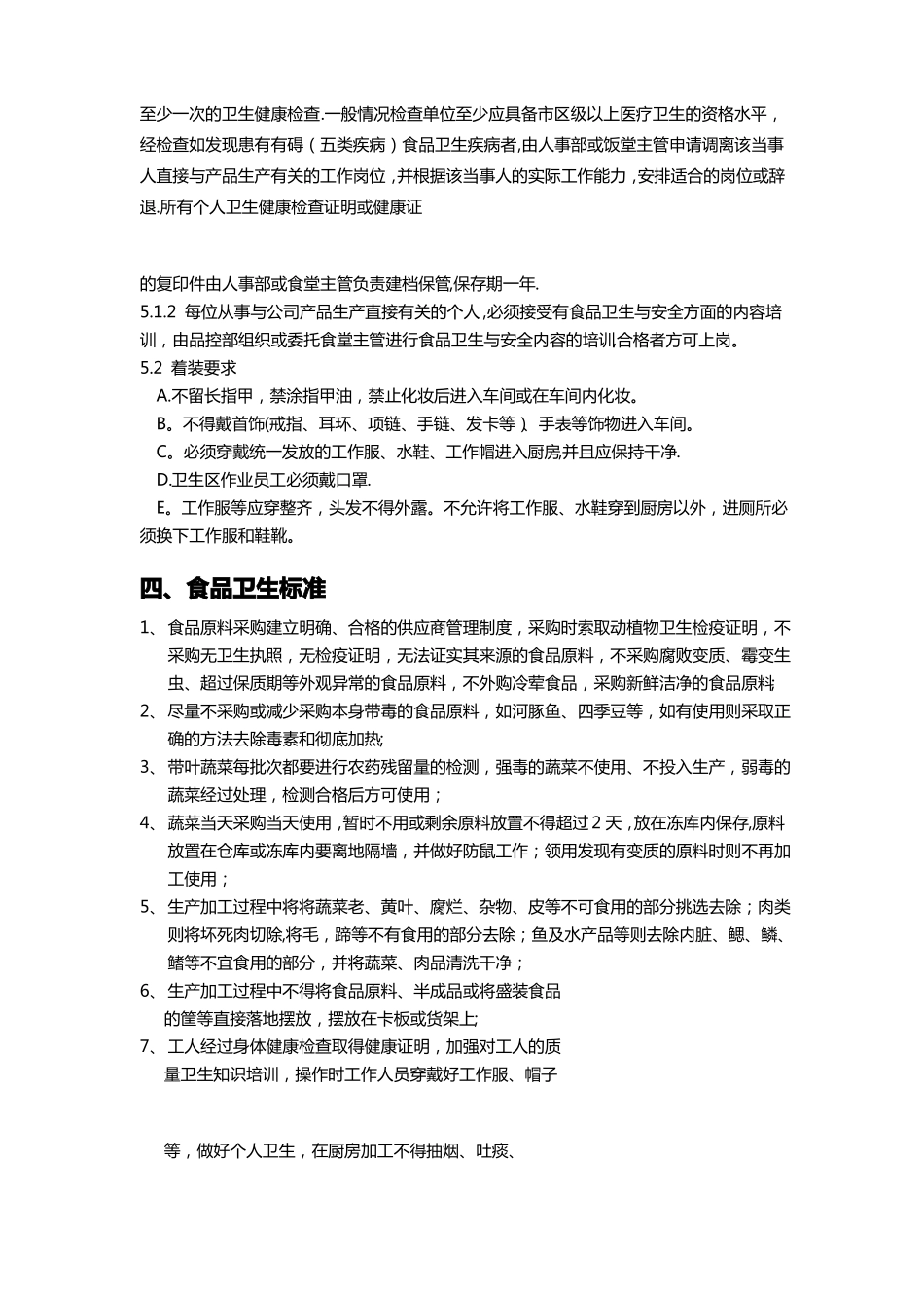 食堂卫生管理标准_第3页