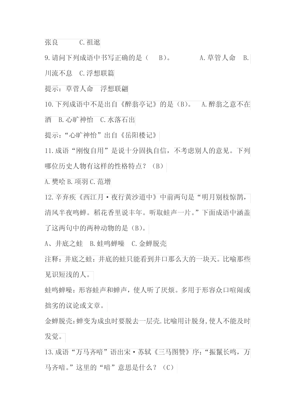 2020年大学生国学知识竞赛试题库及答案(共100题) _第2页