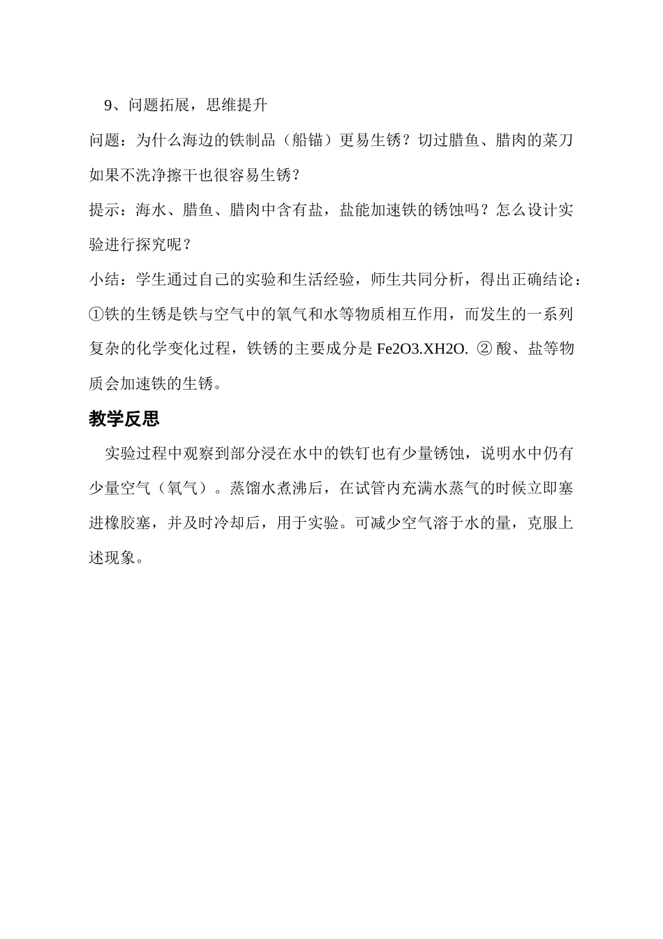 铁钉生锈条件的探究教案-初稿_第3页