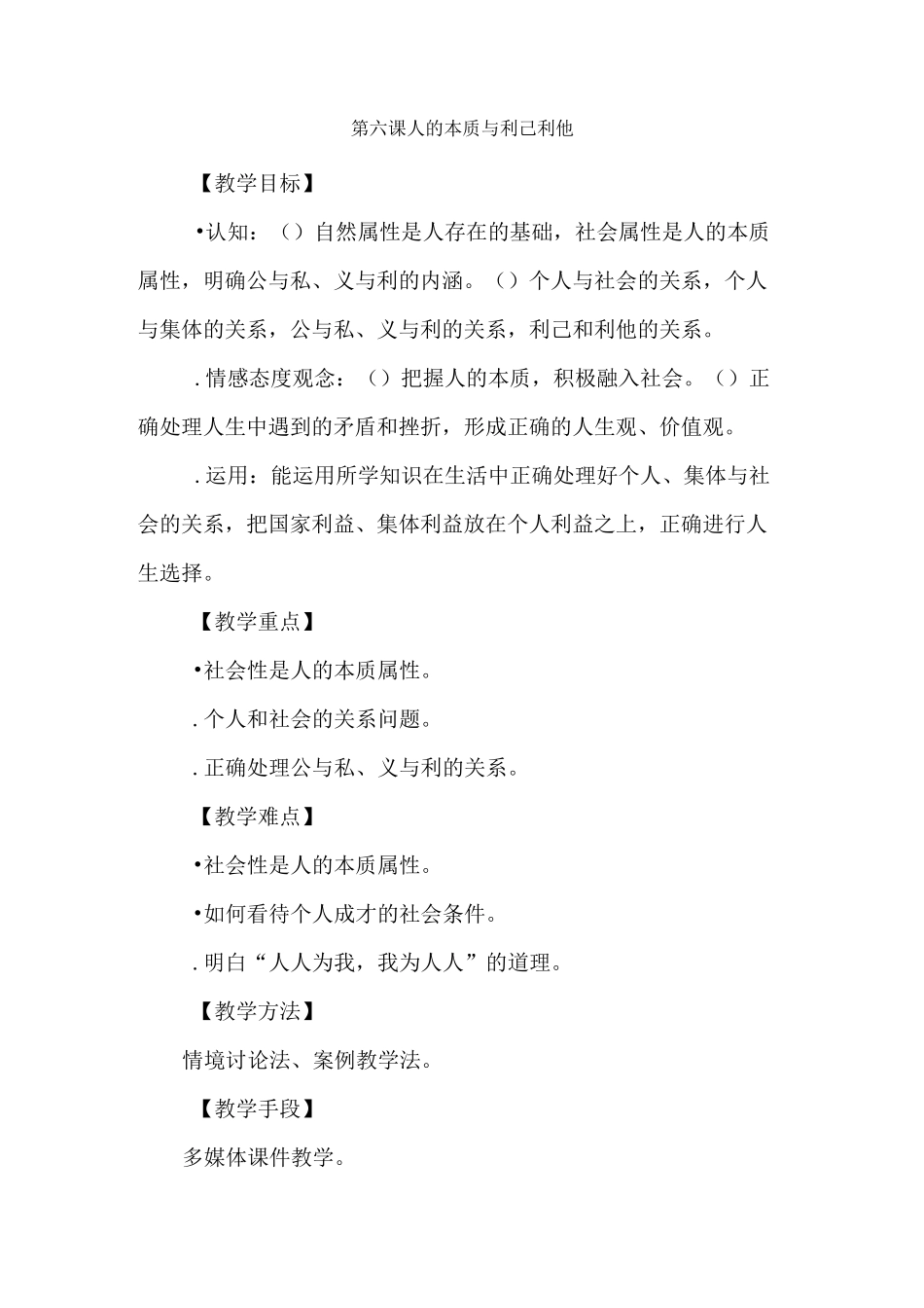 第六课 人的本质与利己利他_第1页