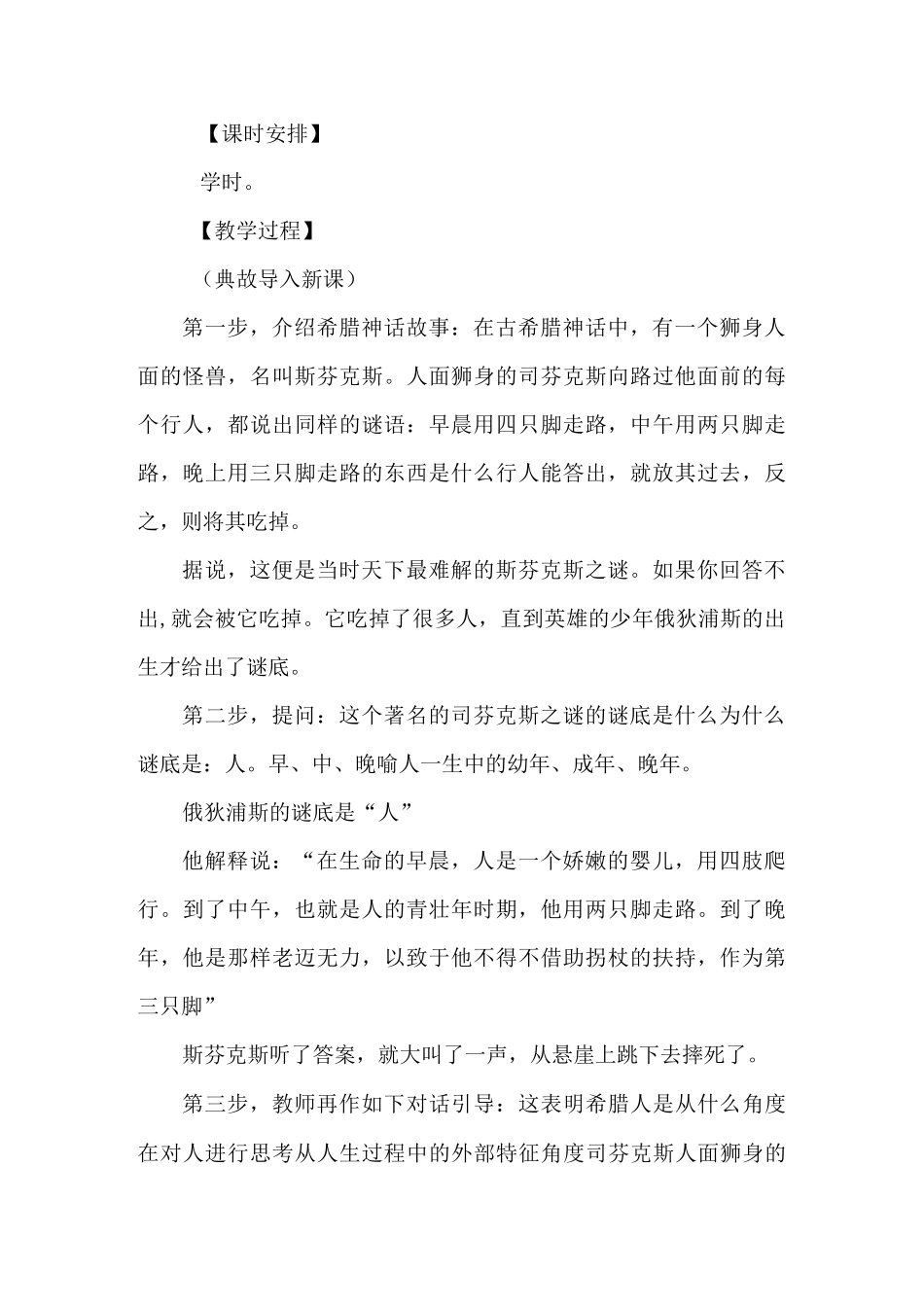 第六课 人的本质与利己利他_第2页