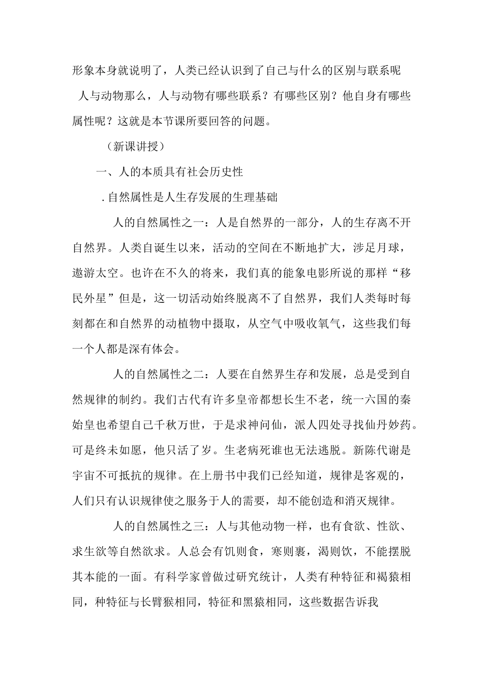 第六课 人的本质与利己利他_第3页