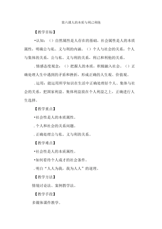第六课 人的本质与利己利他
